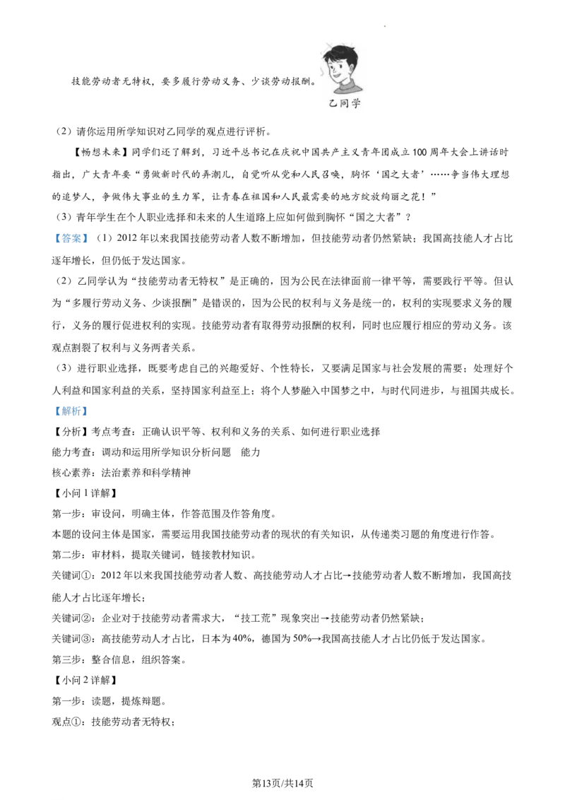 精品解析：2022年江苏省苏州市中考道德与法治真题（解析版）_江苏省中考_江苏省中考历年真题_江苏省中考道法2008-2024_江苏省苏州市中考道德与法治（2009-2024年）真题卷