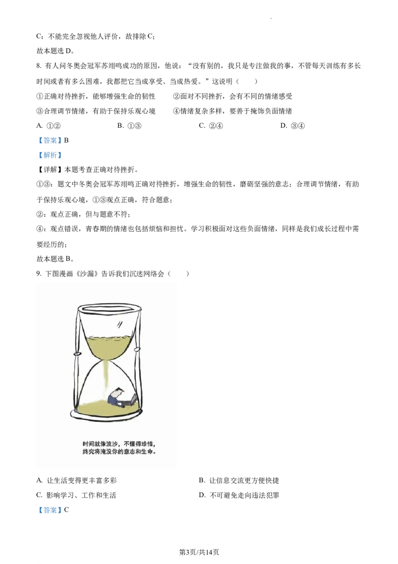 精品解析：2022年江苏省苏州市中考道德与法治真题（解析版）_江苏省中考_江苏省中考历年真题_江苏省中考道法2008-2024_江苏省苏州市中考道德与法治（2009-2024年）真题卷