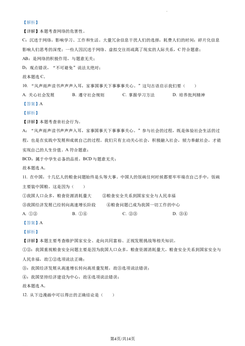 精品解析：2022年江苏省苏州市中考道德与法治真题（解析版）_江苏省中考_江苏省中考历年真题_江苏省中考道法2008-2024_江苏省苏州市中考道德与法治（2009-2024年）真题卷