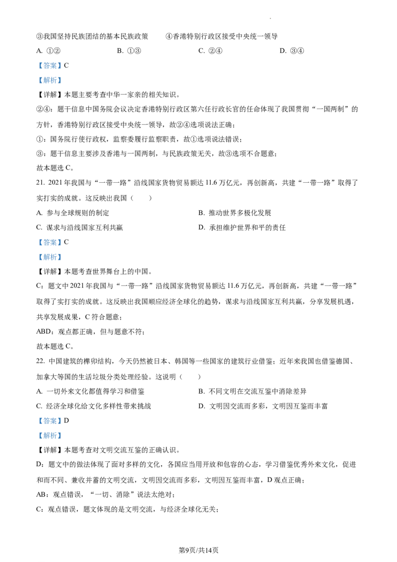 精品解析：2022年江苏省苏州市中考道德与法治真题（解析版）_江苏省中考_江苏省中考历年真题_江苏省中考道法2008-2024_江苏省苏州市中考道德与法治（2009-2024年）真题卷