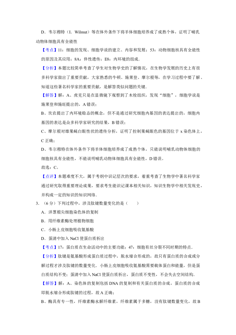 2009年天津市高考生物试卷解析版_全国卷+地方卷_6.生物_1.生物高考真题试卷_2008-2020年_地方卷_天津高考生物07-21_A4word版