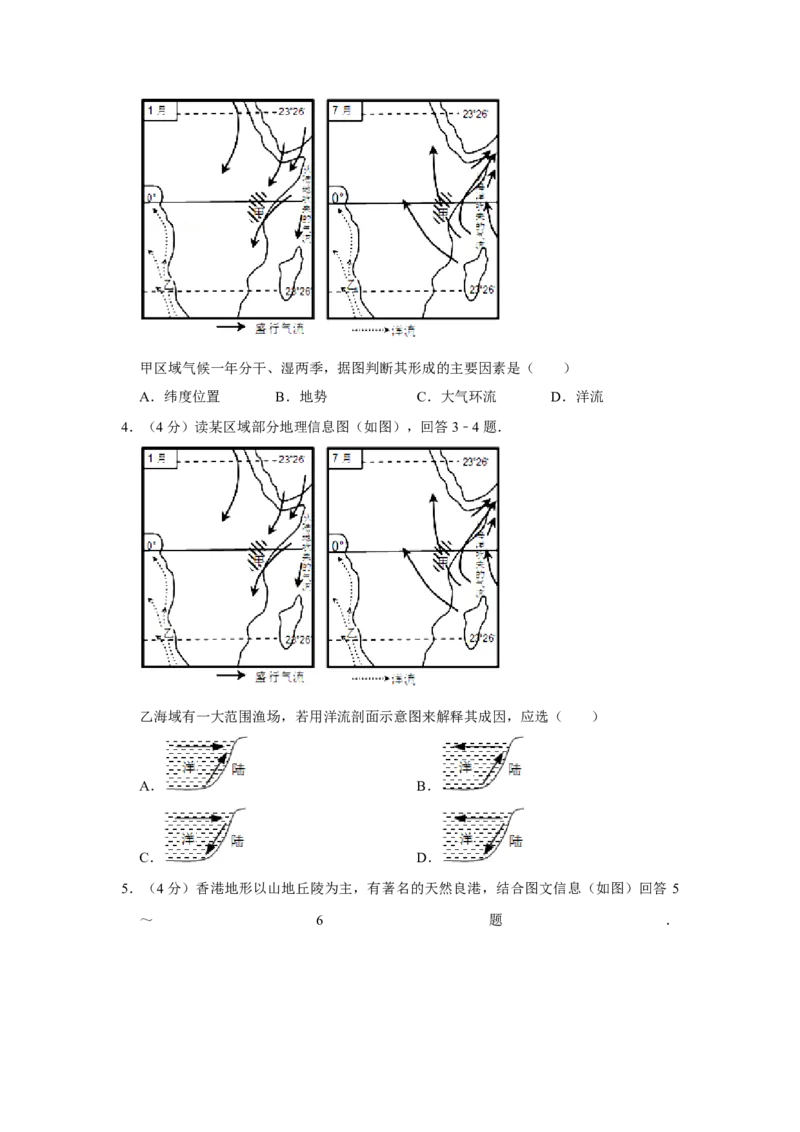 2008年天津市高考地理试卷_全国卷+地方卷_8.地理_1.地理高考真题试卷_2008-2020年_地方卷_天津高考地理08-21_A4word版