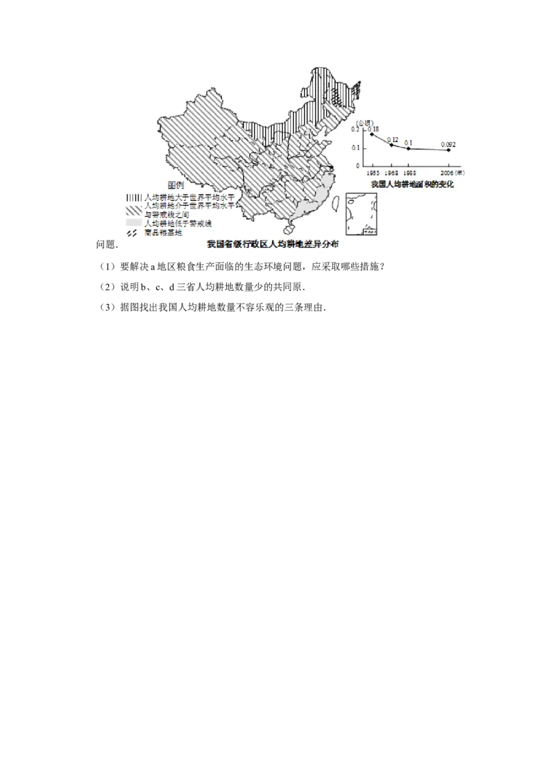 2008年天津市高考地理试卷_全国卷+地方卷_8.地理_1.地理高考真题试卷_2008-2020年_地方卷_天津高考地理08-21_A4word版