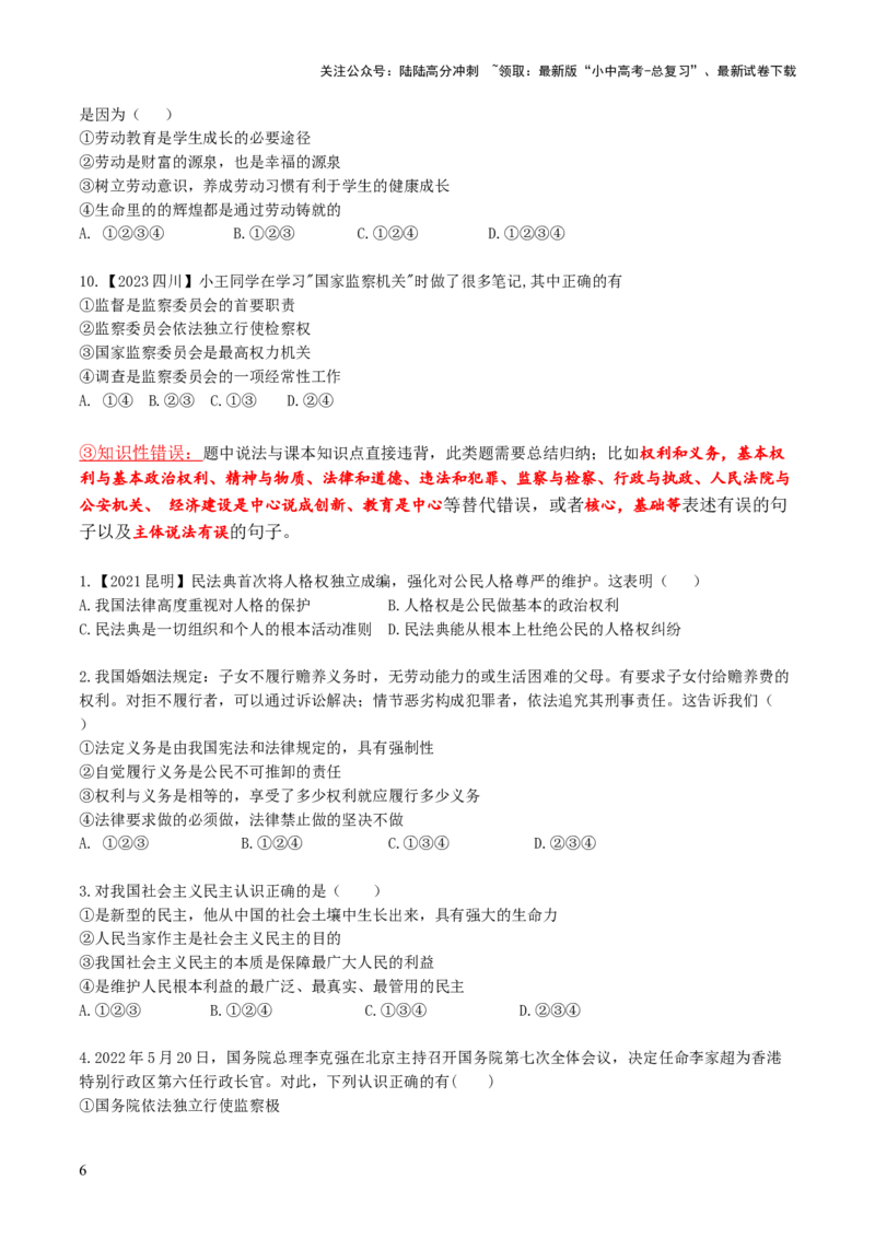 专题02选择题答题技巧（答题技巧总结）（原卷版）_02中考总复习（2026版更新中）_07-道法-中考总复习_2025中考复习资料_2025年中考道德与法治答题方法模板