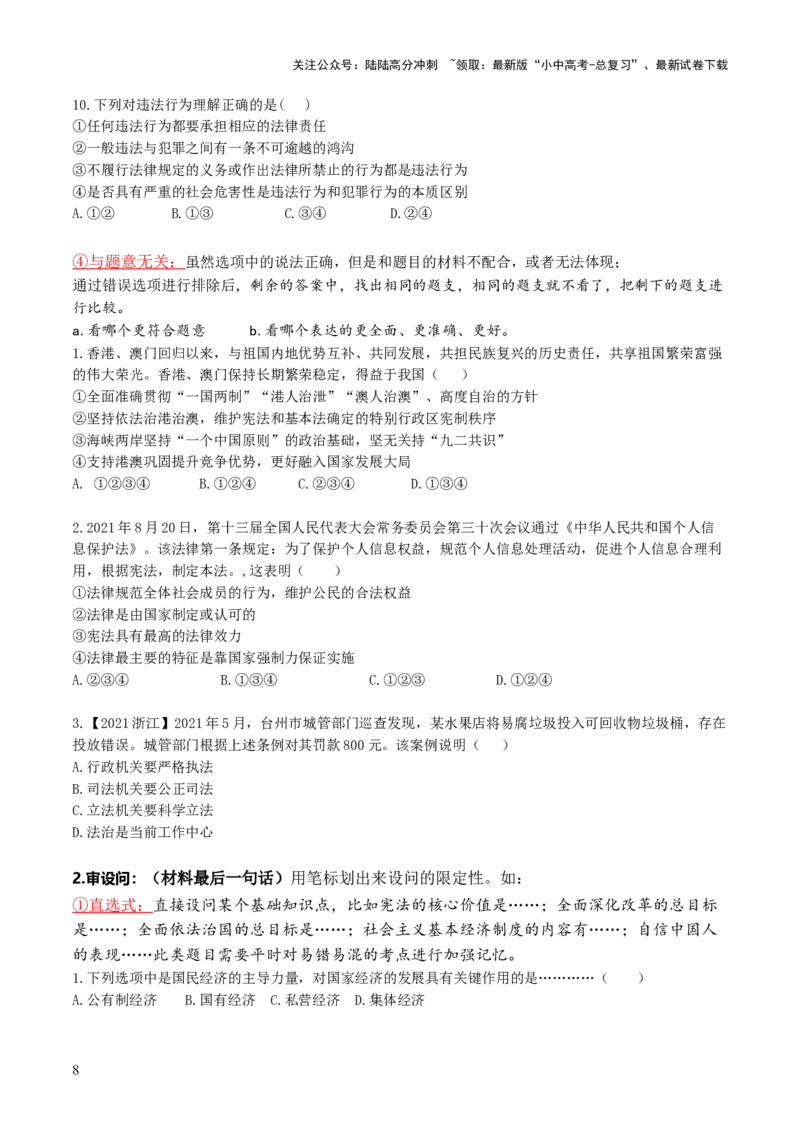 专题02选择题答题技巧（答题技巧总结）（原卷版）_02中考总复习（2026版更新中）_07-道法-中考总复习_2025中考复习资料_2025年中考道德与法治答题方法模板