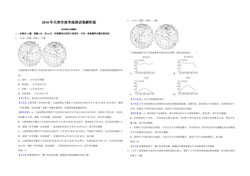 2010年天津市高考地理试卷解析版_全国卷+地方卷_8.地理_1.地理高考真题试卷_2008-2020年_地方卷_天津高考地理08-21_A3word版