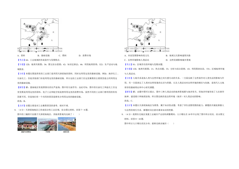 2010年天津市高考地理试卷解析版_全国卷+地方卷_8.地理_1.地理高考真题试卷_2008-2020年_地方卷_天津高考地理08-21_A3word版