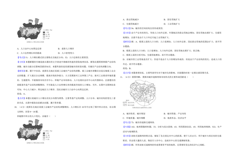 2010年天津市高考地理试卷解析版_全国卷+地方卷_8.地理_1.地理高考真题试卷_2008-2020年_地方卷_天津高考地理08-21_A3word版