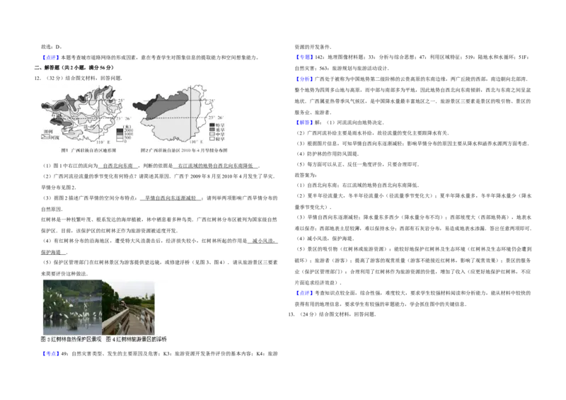 2010年天津市高考地理试卷解析版_全国卷+地方卷_8.地理_1.地理高考真题试卷_2008-2020年_地方卷_天津高考地理08-21_A3word版