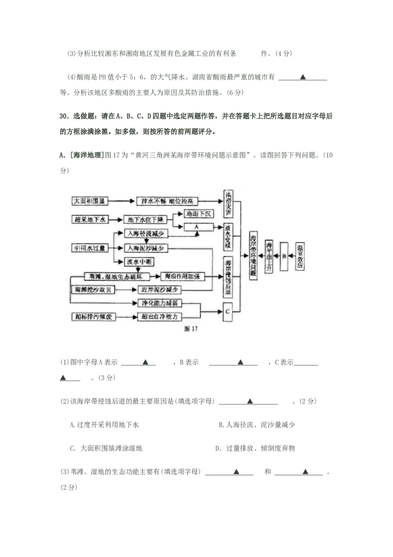 2008年江苏高考地理试题（原卷版）_全国卷+地方卷_8.地理_1.地理高考真题试卷_2008-2020年_地方卷_江苏高考地理08-21_A4word版