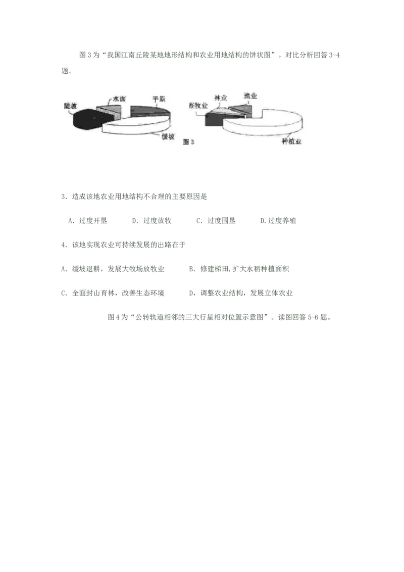 2008年江苏高考地理试题（原卷版）_全国卷+地方卷_8.地理_1.地理高考真题试卷_2008-2020年_地方卷_江苏高考地理08-21_A4word版