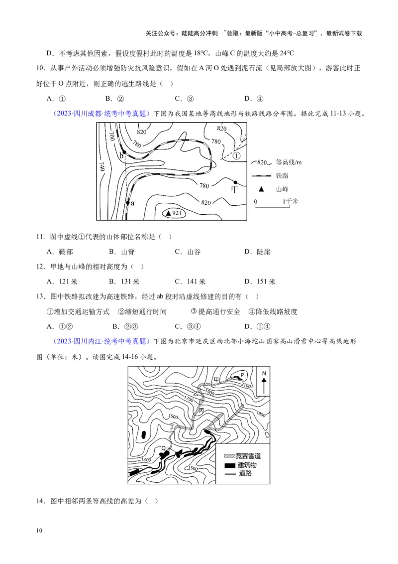 专题02地图（原卷版）_02中考总复习（2026版更新中）_09-地理-中考总复习_2024年中考复习资料_专项复习资料_完三年（2021-2023）中考地理真题分项汇编（全国通用）