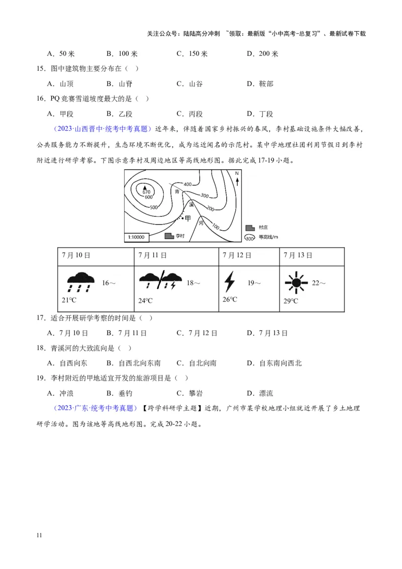 专题02地图（原卷版）_02中考总复习（2026版更新中）_09-地理-中考总复习_2024年中考复习资料_专项复习资料_完三年（2021-2023）中考地理真题分项汇编（全国通用）