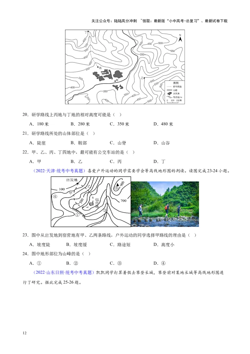 专题02地图（原卷版）_02中考总复习（2026版更新中）_09-地理-中考总复习_2024年中考复习资料_专项复习资料_完三年（2021-2023）中考地理真题分项汇编（全国通用）