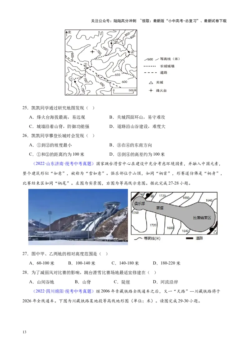 专题02地图（原卷版）_02中考总复习（2026版更新中）_09-地理-中考总复习_2024年中考复习资料_专项复习资料_完三年（2021-2023）中考地理真题分项汇编（全国通用）