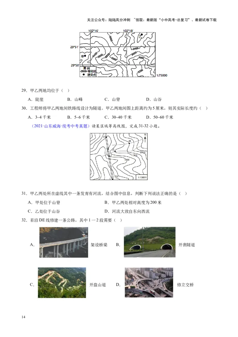 专题02地图（原卷版）_02中考总复习（2026版更新中）_09-地理-中考总复习_2024年中考复习资料_专项复习资料_完三年（2021-2023）中考地理真题分项汇编（全国通用）
