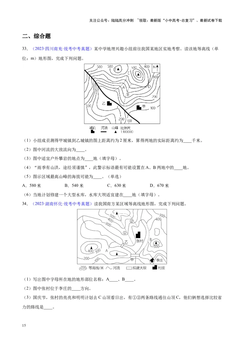 专题02地图（原卷版）_02中考总复习（2026版更新中）_09-地理-中考总复习_2024年中考复习资料_专项复习资料_完三年（2021-2023）中考地理真题分项汇编（全国通用）