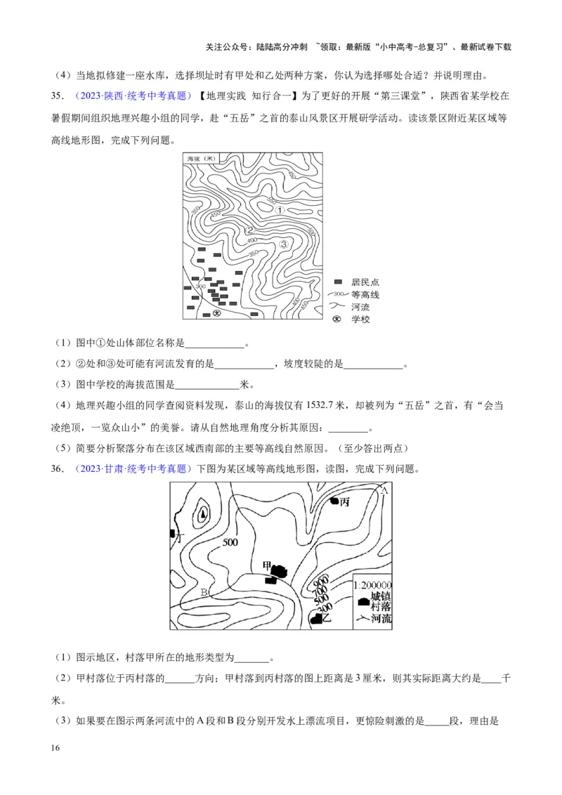 专题02地图（原卷版）_02中考总复习（2026版更新中）_09-地理-中考总复习_2024年中考复习资料_专项复习资料_完三年（2021-2023）中考地理真题分项汇编（全国通用）