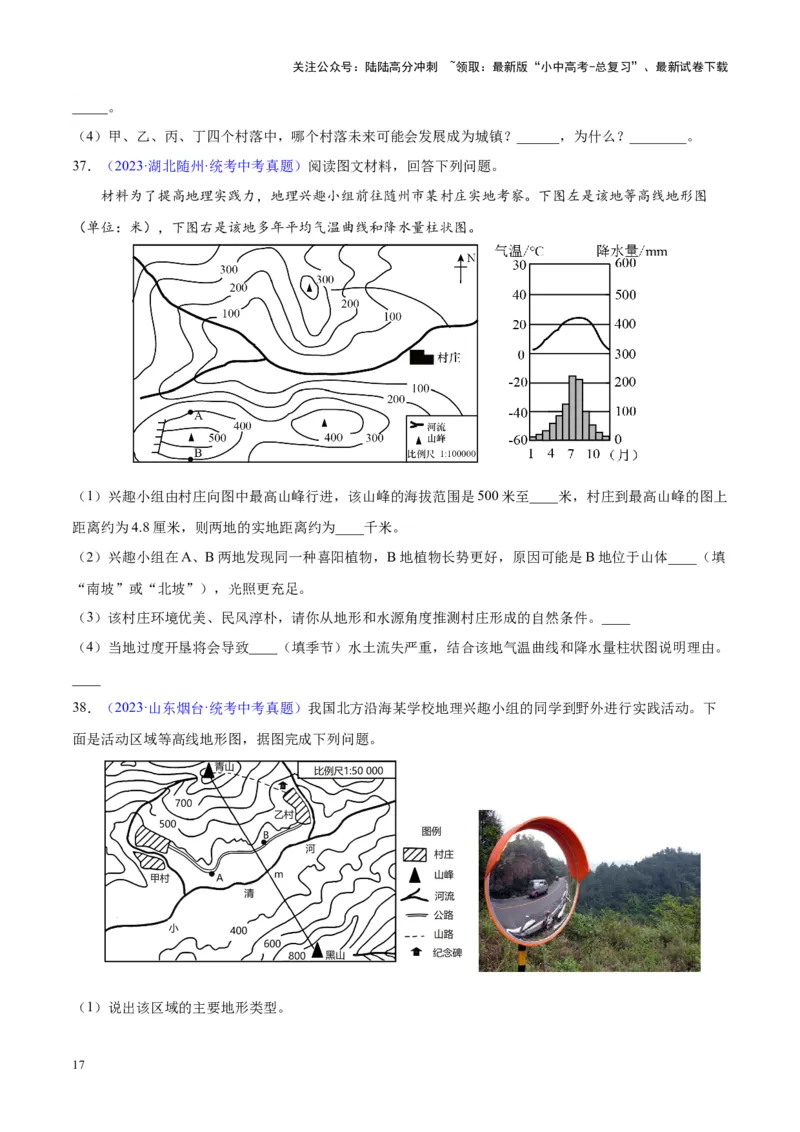 专题02地图（原卷版）_02中考总复习（2026版更新中）_09-地理-中考总复习_2024年中考复习资料_专项复习资料_完三年（2021-2023）中考地理真题分项汇编（全国通用）