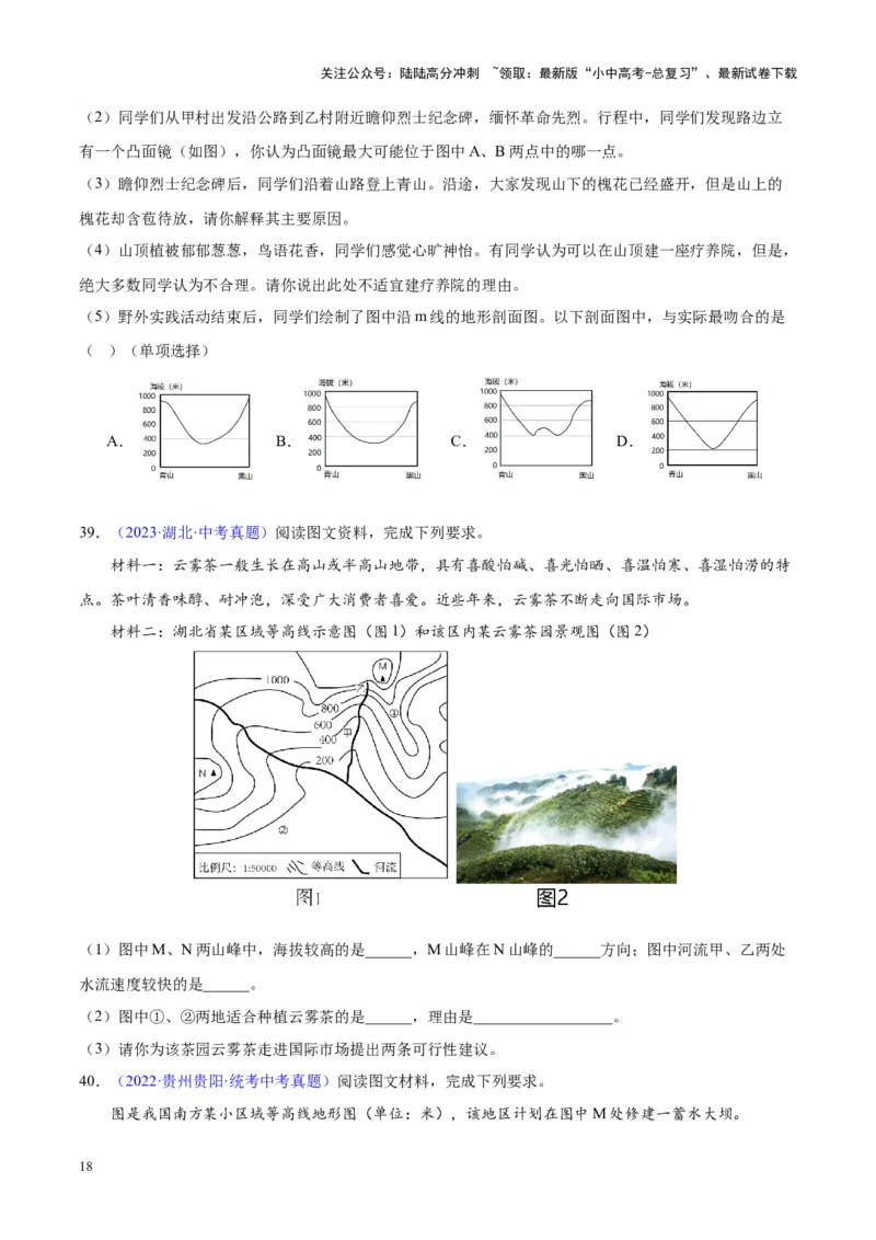 专题02地图（原卷版）_02中考总复习（2026版更新中）_09-地理-中考总复习_2024年中考复习资料_专项复习资料_完三年（2021-2023）中考地理真题分项汇编（全国通用）
