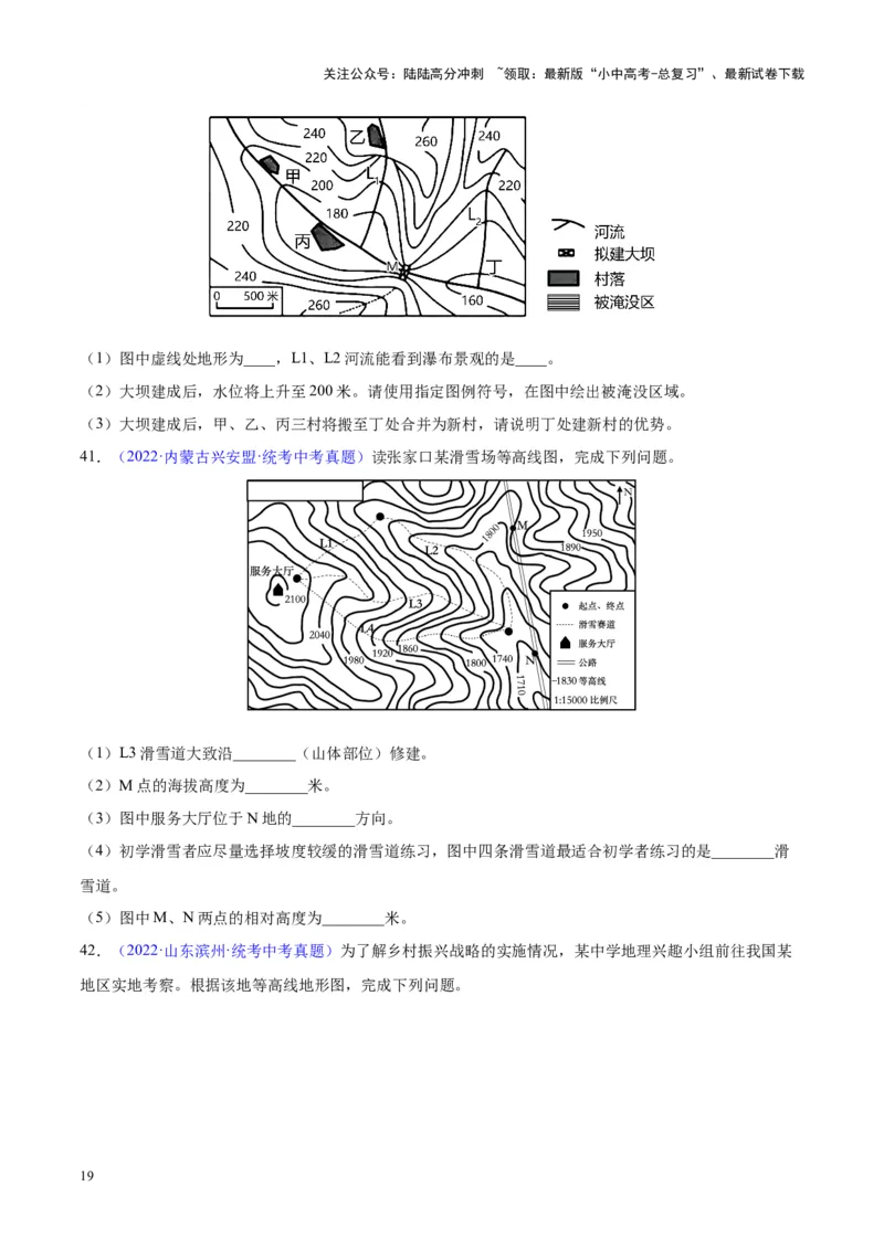 专题02地图（原卷版）_02中考总复习（2026版更新中）_09-地理-中考总复习_2024年中考复习资料_专项复习资料_完三年（2021-2023）中考地理真题分项汇编（全国通用）