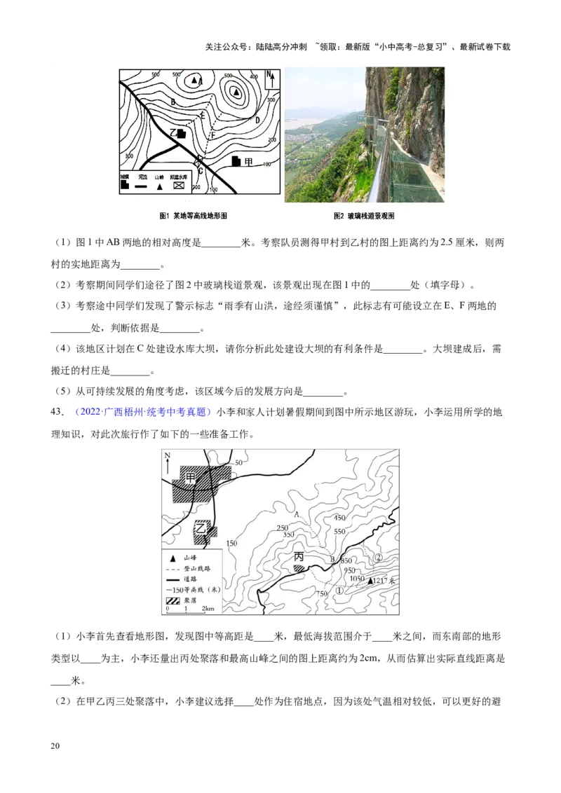专题02地图（原卷版）_02中考总复习（2026版更新中）_09-地理-中考总复习_2024年中考复习资料_专项复习资料_完三年（2021-2023）中考地理真题分项汇编（全国通用）
