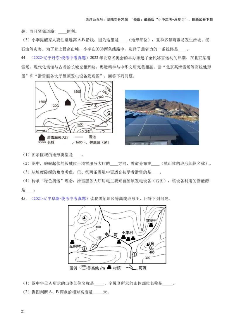 专题02地图（原卷版）_02中考总复习（2026版更新中）_09-地理-中考总复习_2024年中考复习资料_专项复习资料_完三年（2021-2023）中考地理真题分项汇编（全国通用）