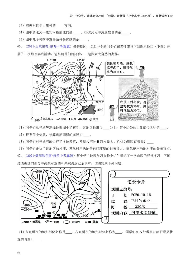 专题02地图（原卷版）_02中考总复习（2026版更新中）_09-地理-中考总复习_2024年中考复习资料_专项复习资料_完三年（2021-2023）中考地理真题分项汇编（全国通用）