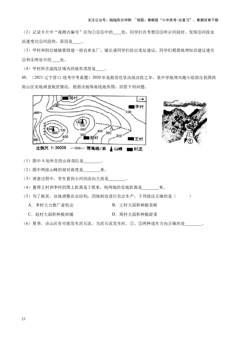 专题02地图（原卷版）_02中考总复习（2026版更新中）_09-地理-中考总复习_2024年中考复习资料_专项复习资料_完三年（2021-2023）中考地理真题分项汇编（全国通用）