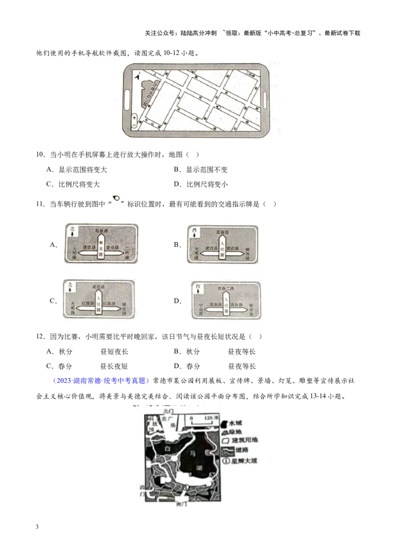专题02地图（原卷版）_02中考总复习（2026版更新中）_09-地理-中考总复习_2024年中考复习资料_专项复习资料_完三年（2021-2023）中考地理真题分项汇编（全国通用）