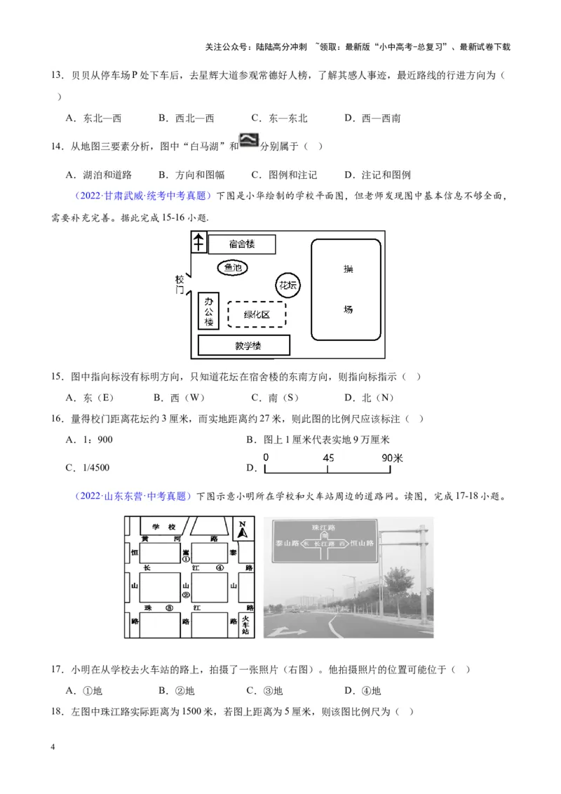 专题02地图（原卷版）_02中考总复习（2026版更新中）_09-地理-中考总复习_2024年中考复习资料_专项复习资料_完三年（2021-2023）中考地理真题分项汇编（全国通用）