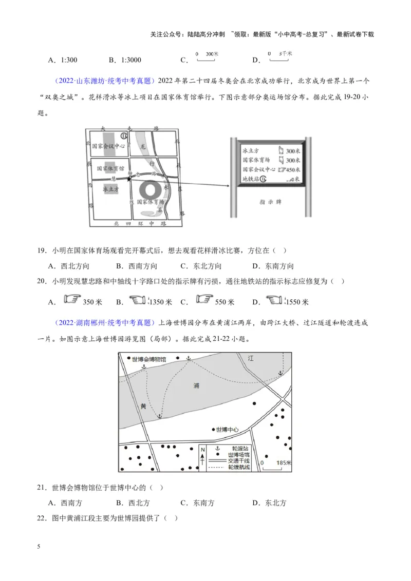 专题02地图（原卷版）_02中考总复习（2026版更新中）_09-地理-中考总复习_2024年中考复习资料_专项复习资料_完三年（2021-2023）中考地理真题分项汇编（全国通用）