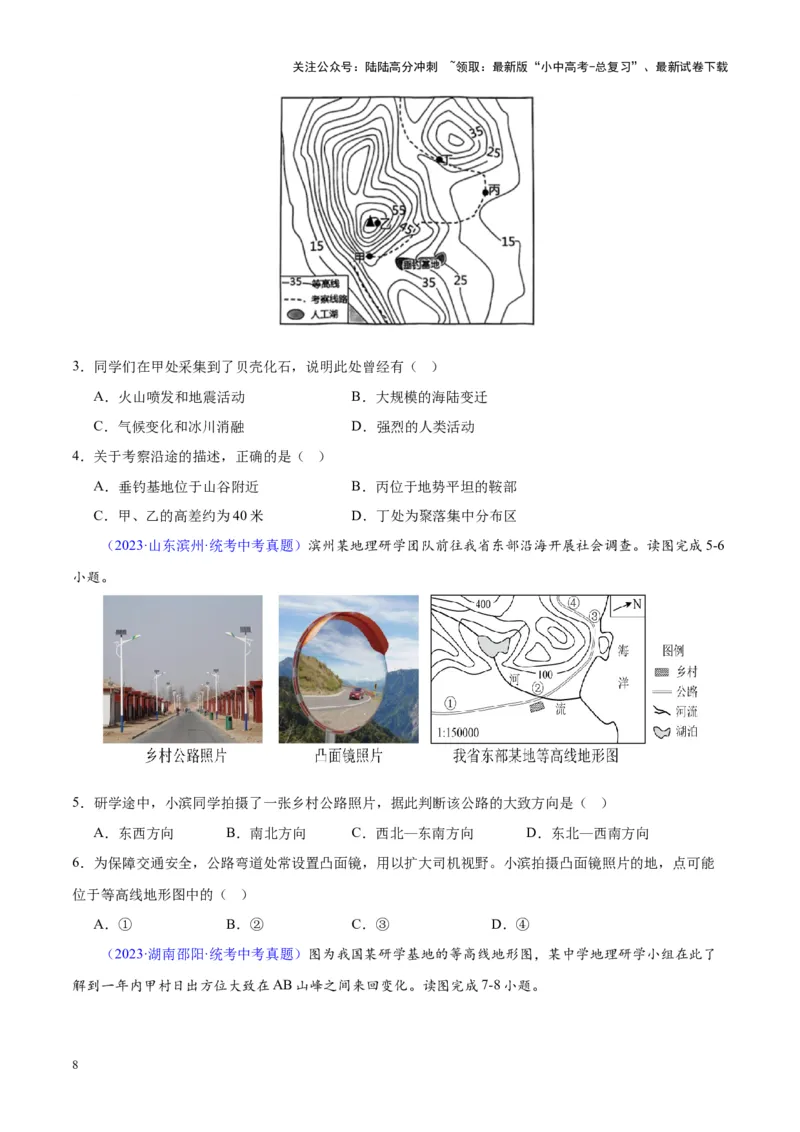 专题02地图（原卷版）_02中考总复习（2026版更新中）_09-地理-中考总复习_2024年中考复习资料_专项复习资料_完三年（2021-2023）中考地理真题分项汇编（全国通用）