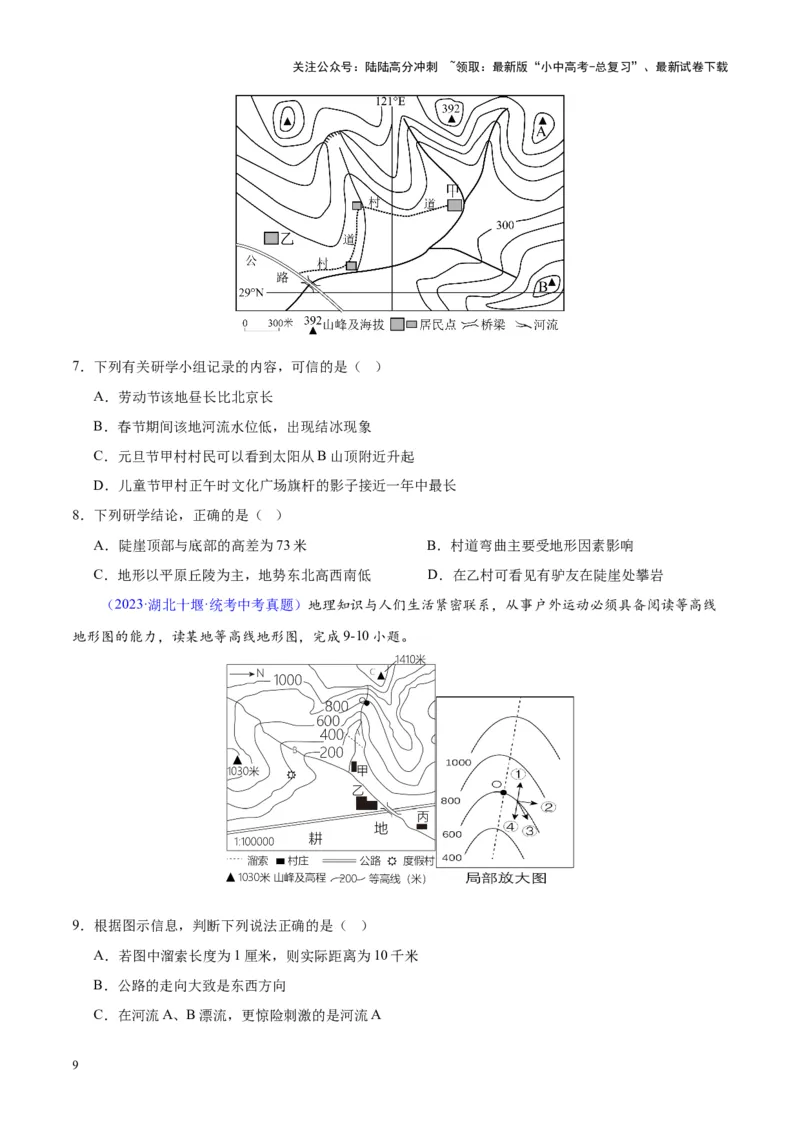 专题02地图（原卷版）_02中考总复习（2026版更新中）_09-地理-中考总复习_2024年中考复习资料_专项复习资料_完三年（2021-2023）中考地理真题分项汇编（全国通用）