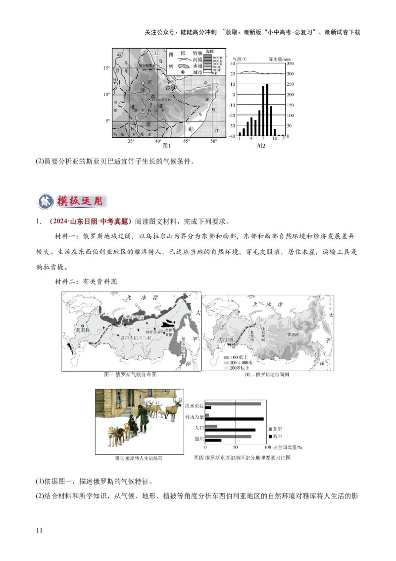 专题02气候特征及影响类类（答题模板）（原卷版）_02中考总复习（2026版更新中）_09-地理-中考总复习_2025中考地理复习资料_2025年中考地理答题方法模板