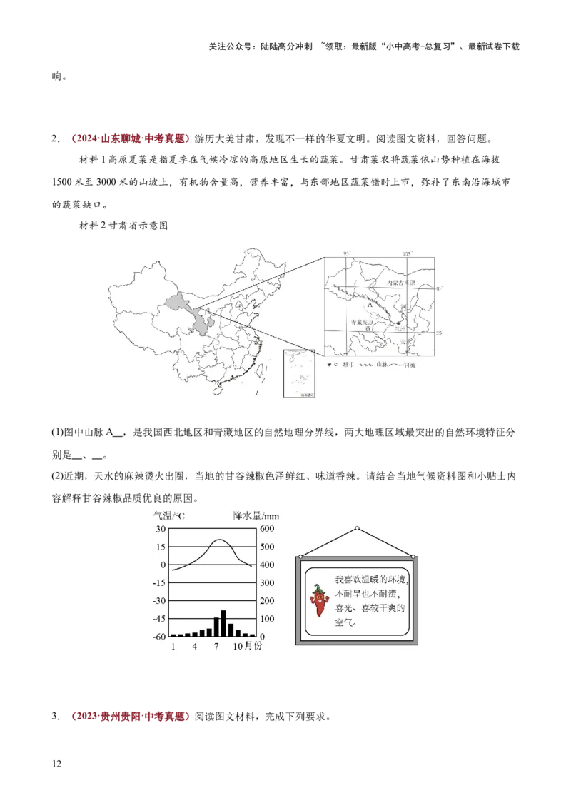 专题02气候特征及影响类类（答题模板）（原卷版）_02中考总复习（2026版更新中）_09-地理-中考总复习_2025中考地理复习资料_2025年中考地理答题方法模板