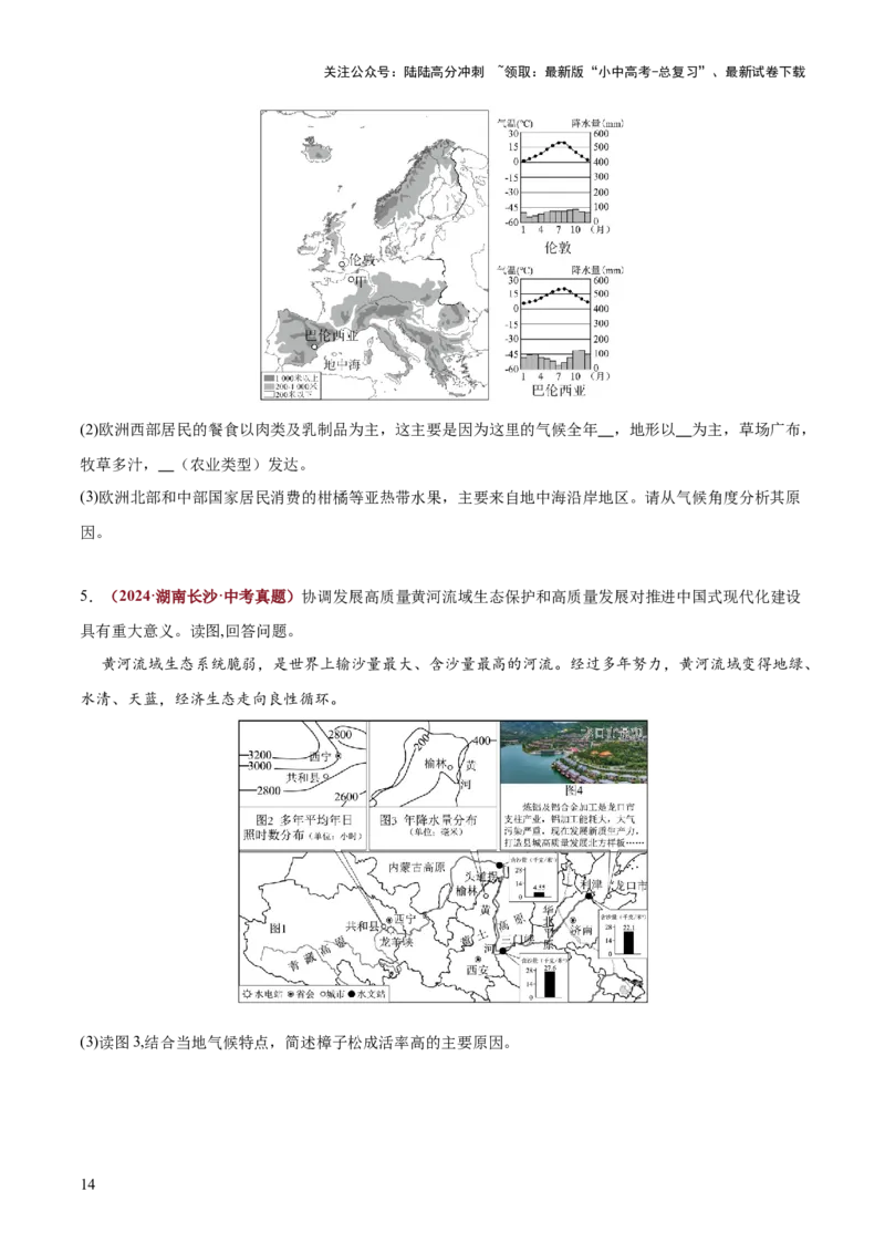 专题02气候特征及影响类类（答题模板）（原卷版）_02中考总复习（2026版更新中）_09-地理-中考总复习_2025中考地理复习资料_2025年中考地理答题方法模板