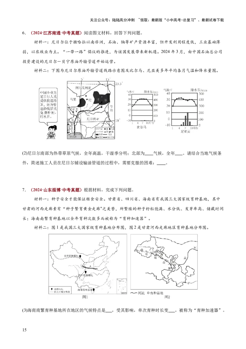 专题02气候特征及影响类类（答题模板）（原卷版）_02中考总复习（2026版更新中）_09-地理-中考总复习_2025中考地理复习资料_2025年中考地理答题方法模板