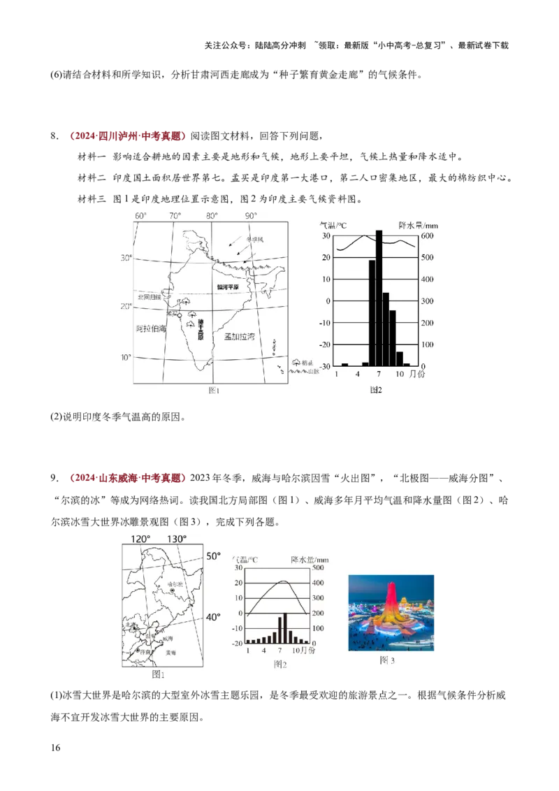 专题02气候特征及影响类类（答题模板）（原卷版）_02中考总复习（2026版更新中）_09-地理-中考总复习_2025中考地理复习资料_2025年中考地理答题方法模板