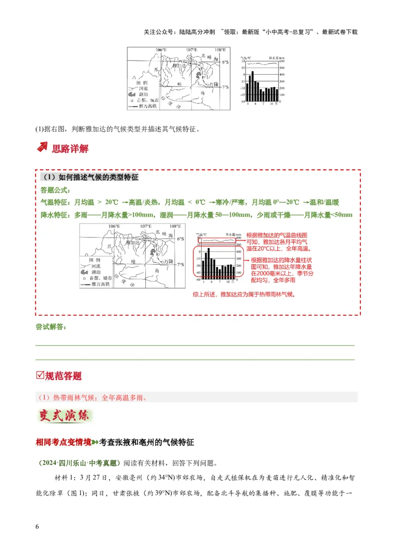 专题02气候特征及影响类类（答题模板）（原卷版）_02中考总复习（2026版更新中）_09-地理-中考总复习_2025中考地理复习资料_2025年中考地理答题方法模板