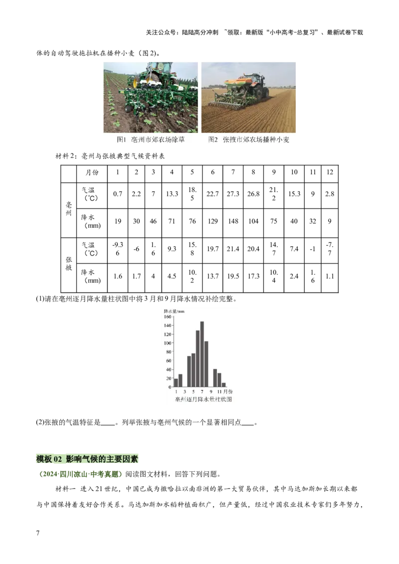 专题02气候特征及影响类类（答题模板）（原卷版）_02中考总复习（2026版更新中）_09-地理-中考总复习_2025中考地理复习资料_2025年中考地理答题方法模板
