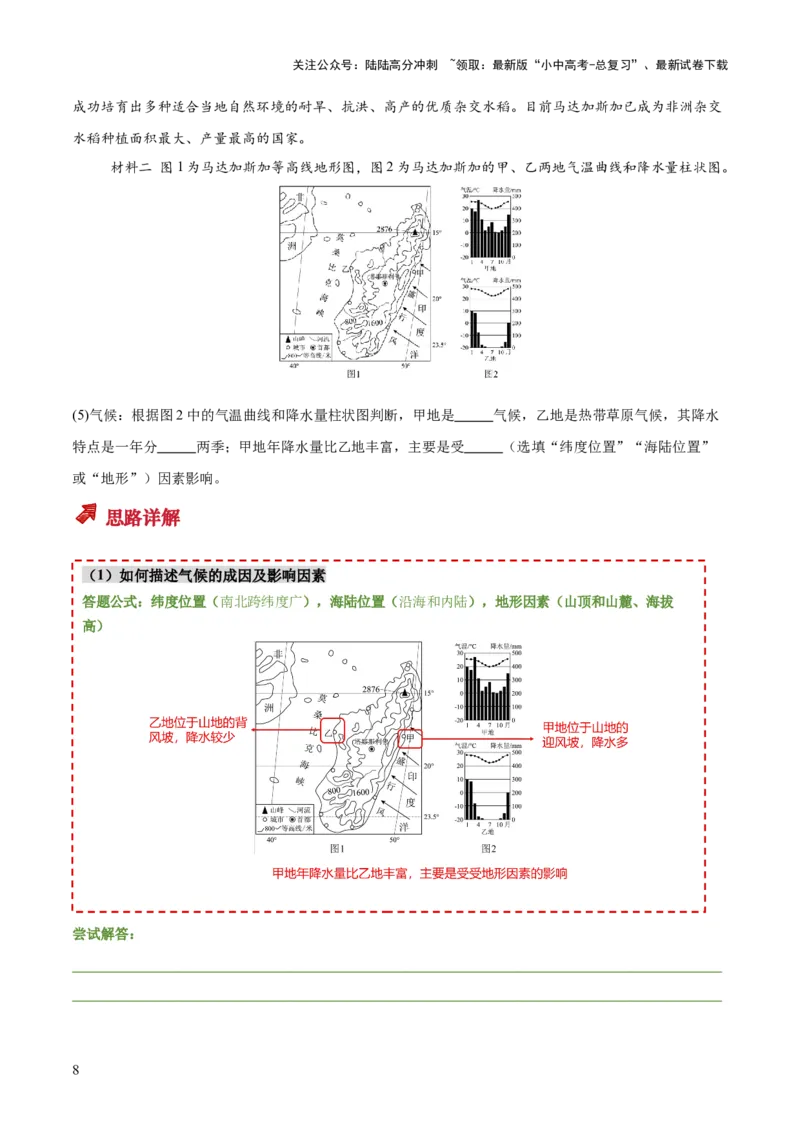 专题02气候特征及影响类类（答题模板）（原卷版）_02中考总复习（2026版更新中）_09-地理-中考总复习_2025中考地理复习资料_2025年中考地理答题方法模板