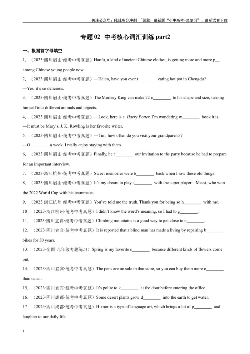 专题02中考核心词汇训练part2（原卷版）_02中考总复习（2026版更新中）_03-英语-中考总复习_2024年中考复习资料_专项复习资料_完❤❤备战2024年中考英语题型突破（各地中考真题精选）