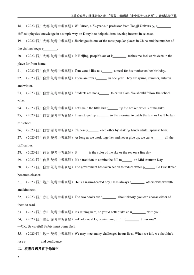 专题02中考核心词汇训练part2（原卷版）_02中考总复习（2026版更新中）_03-英语-中考总复习_2024年中考复习资料_专项复习资料_完❤❤备战2024年中考英语题型突破（各地中考真题精选）