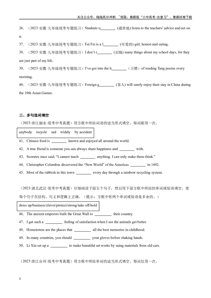 专题02中考核心词汇训练part2（原卷版）_02中考总复习（2026版更新中）_03-英语-中考总复习_2024年中考复习资料_专项复习资料_完❤❤备战2024年中考英语题型突破（各地中考真题精选）