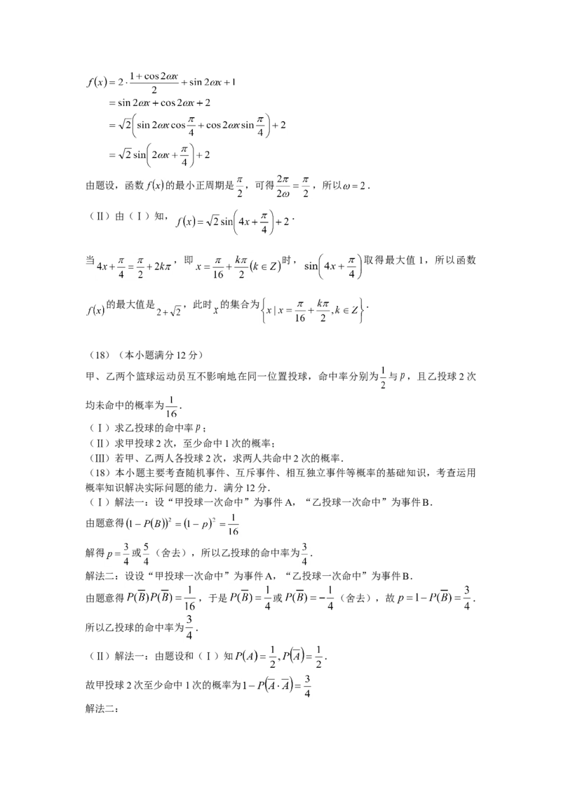 2008年天津高考文科数学试题及答案（Word版）_全国卷+地方卷_2.数学_1.数学高考真题试卷_2008-2020年_地方卷_地方卷高考文科数学_天津文科数学08-19