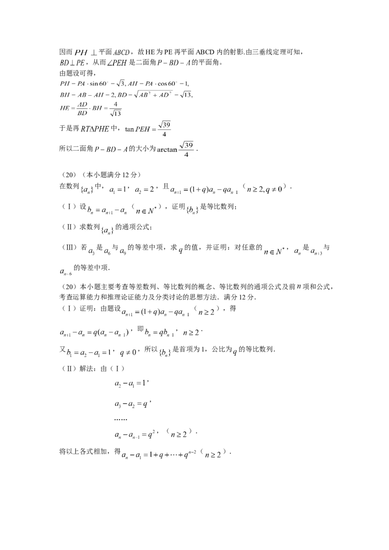 2008年天津高考文科数学试题及答案（Word版）_全国卷+地方卷_2.数学_1.数学高考真题试卷_2008-2020年_地方卷_地方卷高考文科数学_天津文科数学08-19