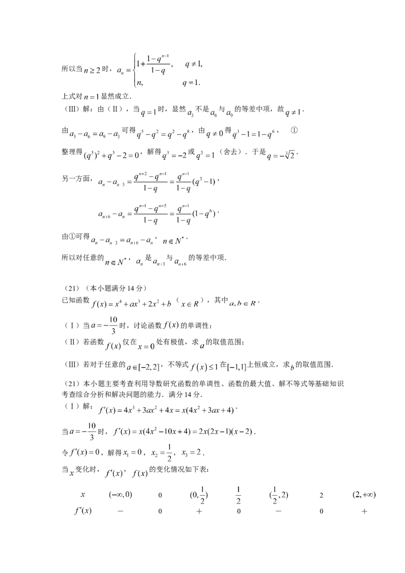 2008年天津高考文科数学试题及答案（Word版）_全国卷+地方卷_2.数学_1.数学高考真题试卷_2008-2020年_地方卷_地方卷高考文科数学_天津文科数学08-19