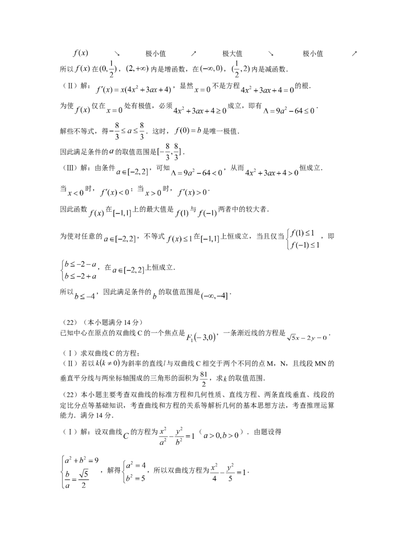 2008年天津高考文科数学试题及答案（Word版）_全国卷+地方卷_2.数学_1.数学高考真题试卷_2008-2020年_地方卷_地方卷高考文科数学_天津文科数学08-19