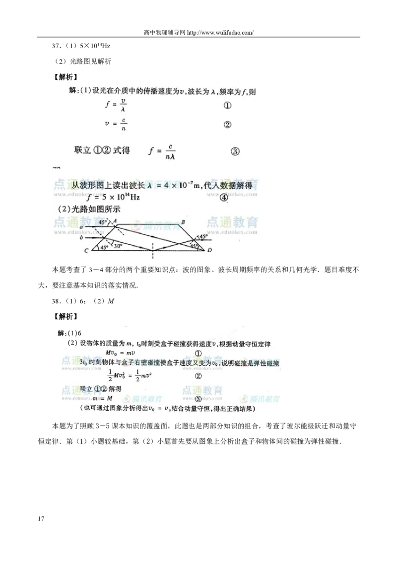 2008年高考真题物理（山东卷）（解析版）_全国卷+地方卷_4.物理_1.物理高考真题试卷_2008-2020年_地方卷_山东高考物理08-21_山东高考物理_A4版_pdf版